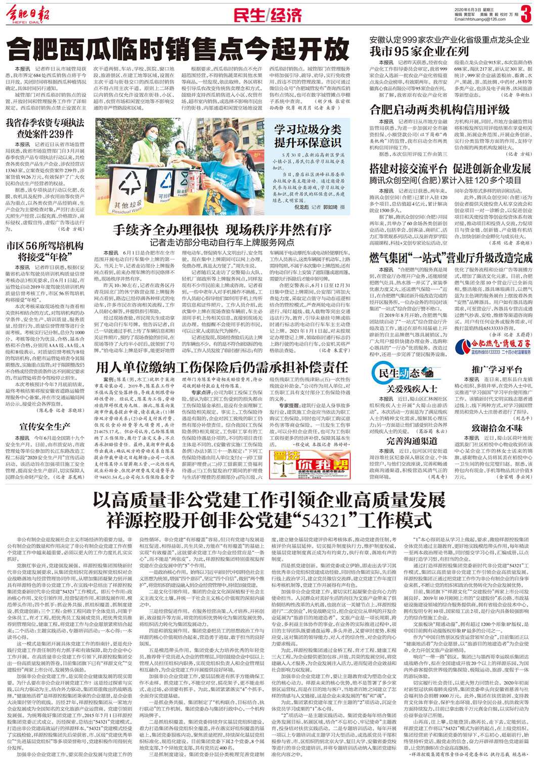 【岳阳日报】6008集团非公党建（20200603）.jpg